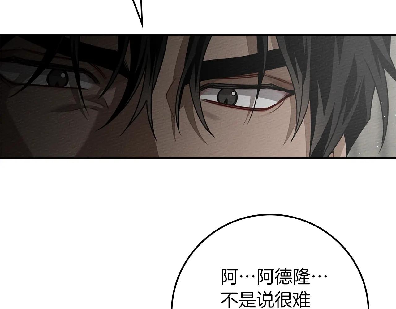 第93话 争吵 第138页