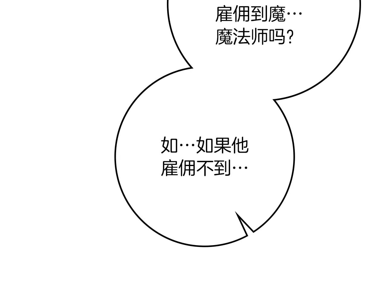 第93话 争吵 第139页