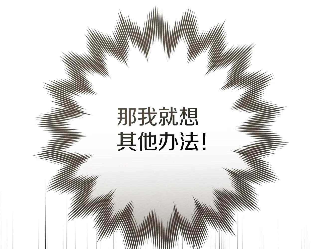 第93话 争吵 第214页