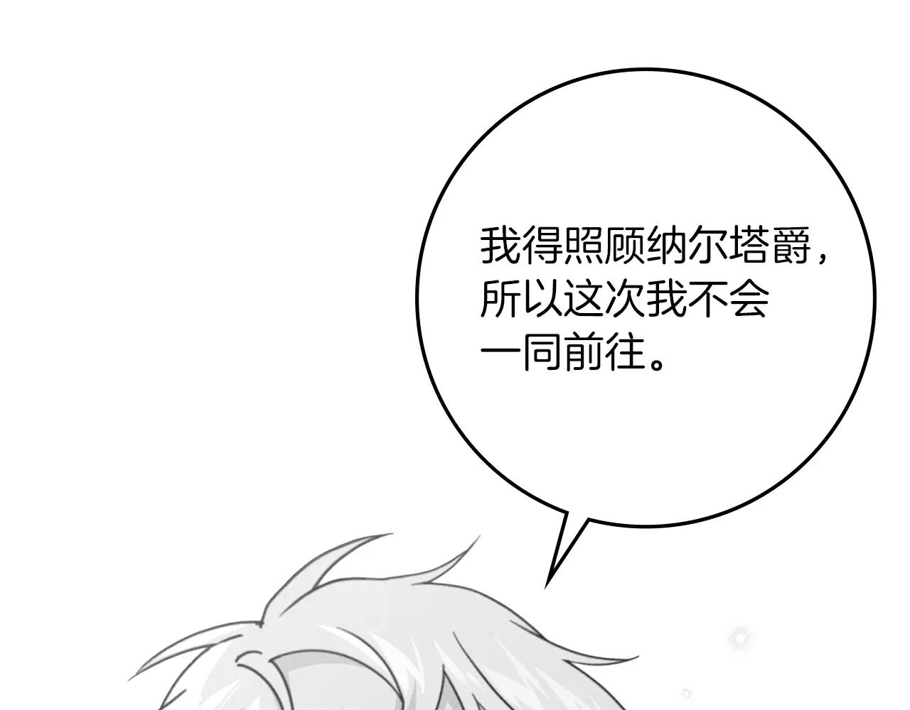 第125话 让我看看你的脸 第20页
