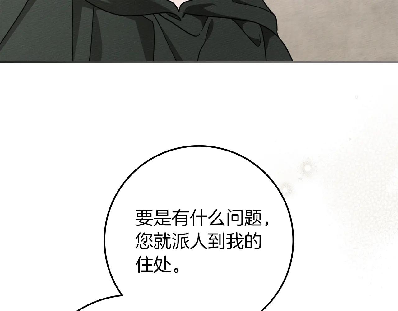 第125话 让我看看你的脸 第22页