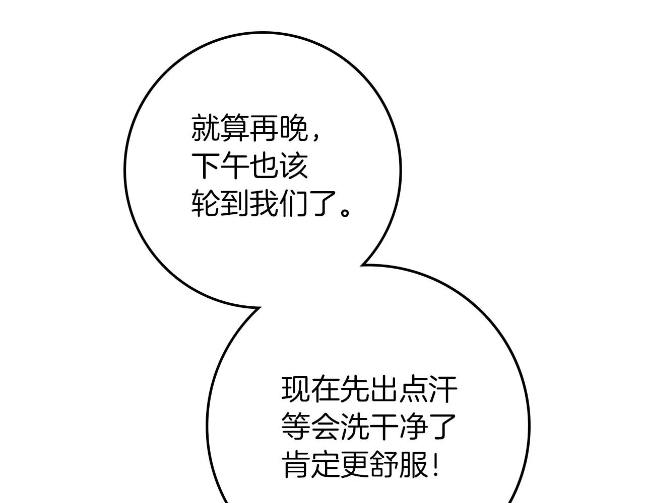 第125话 让我看看你的脸 第67页