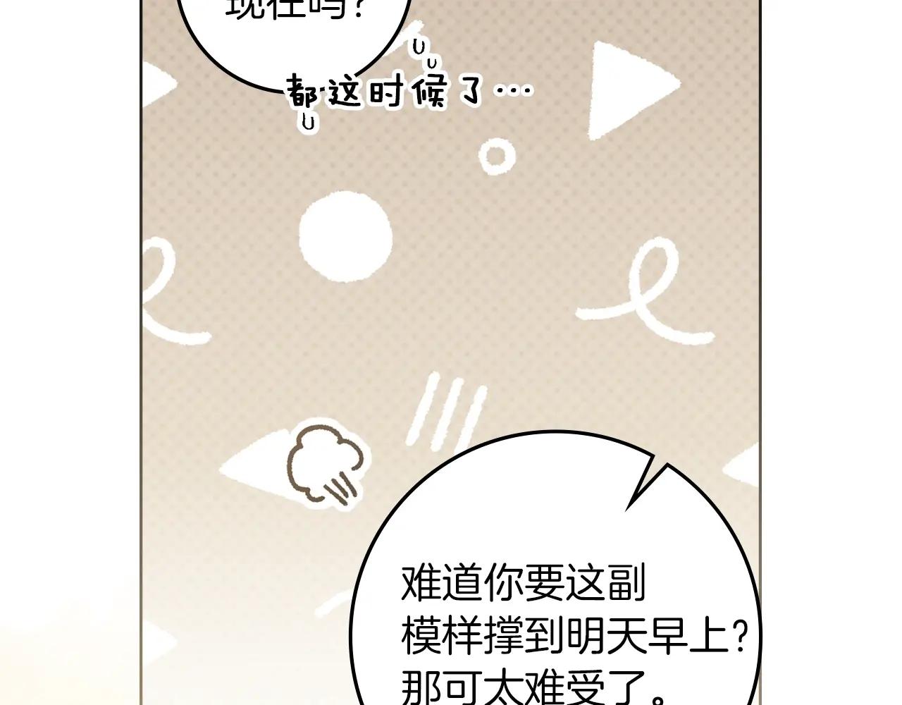 第125话 让我看看你的脸 第110页