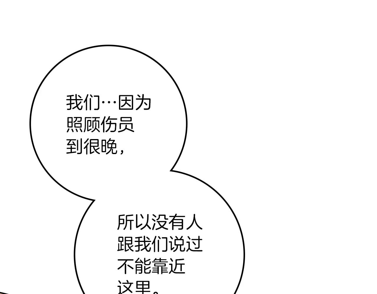 第125话 让我看看你的脸 第192页
