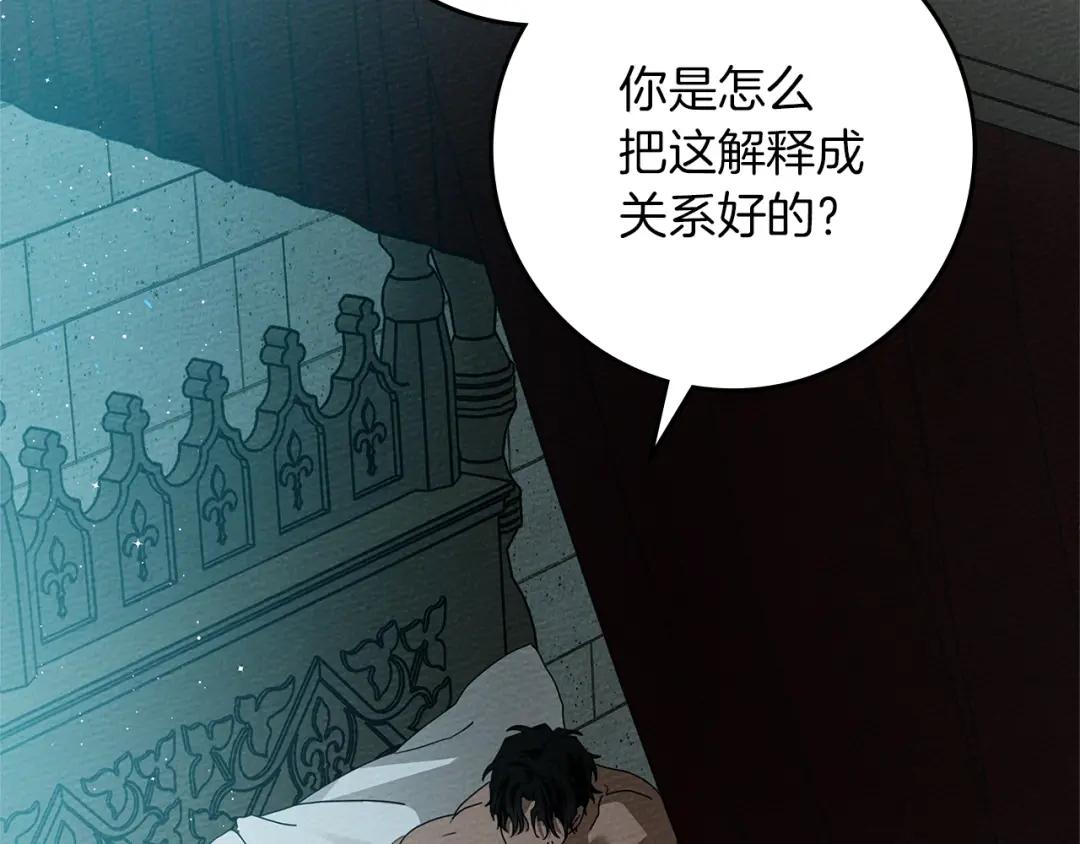 第69话 像这种亲密的关系… 第2页