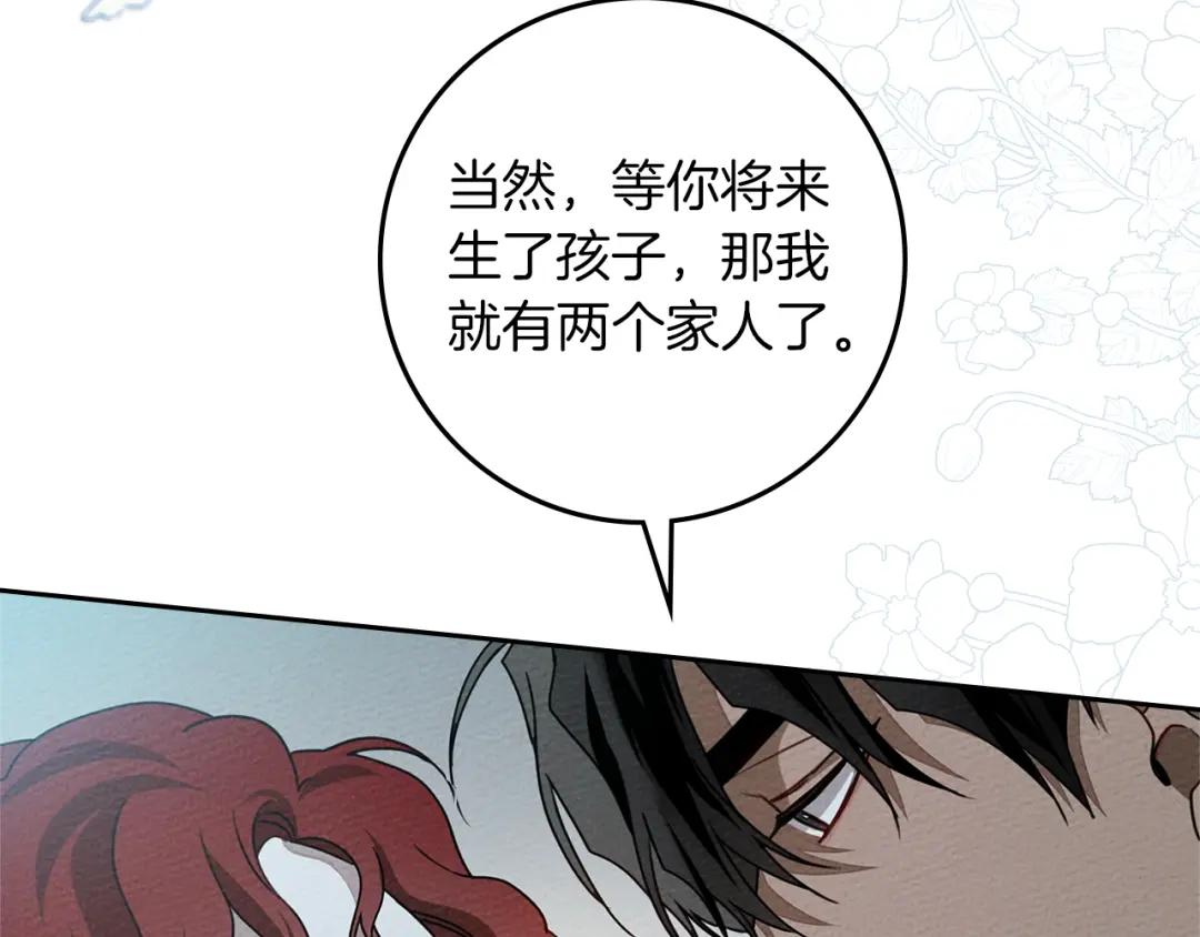 第69话 像这种亲密的关系… 第44页