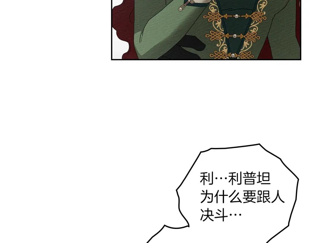 第69话 像这种亲密的关系… 第141页