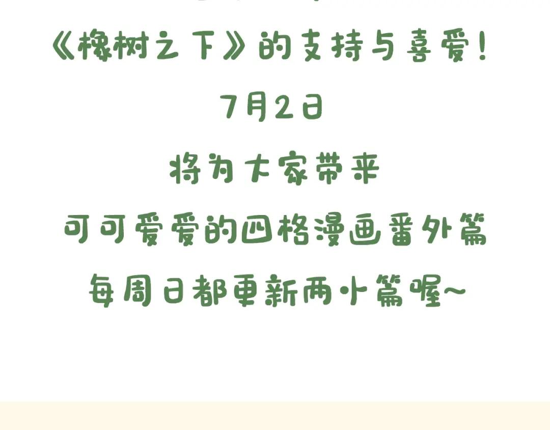 7月2日复更通知【番外小短篇】 第3页