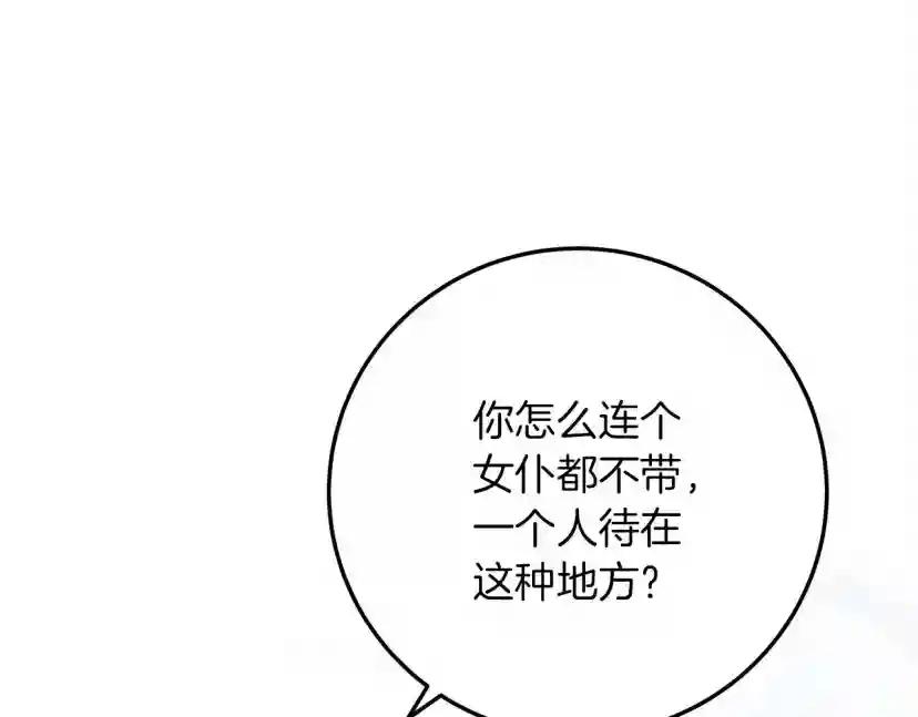 第55话 哄老婆啦 第5页