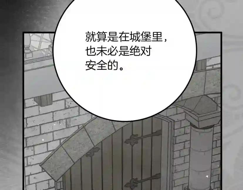 第55话 哄老婆啦 第12页