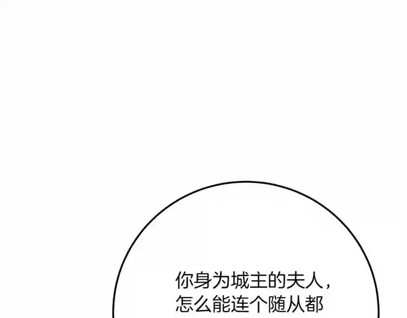 第55话 哄老婆啦 第16页