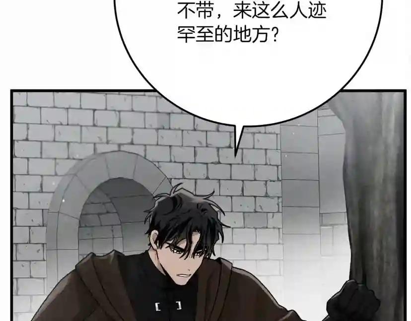 第55话 哄老婆啦 第17页