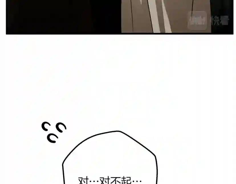 第55话 哄老婆啦 第19页