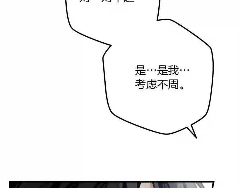 第55话 哄老婆啦 第20页