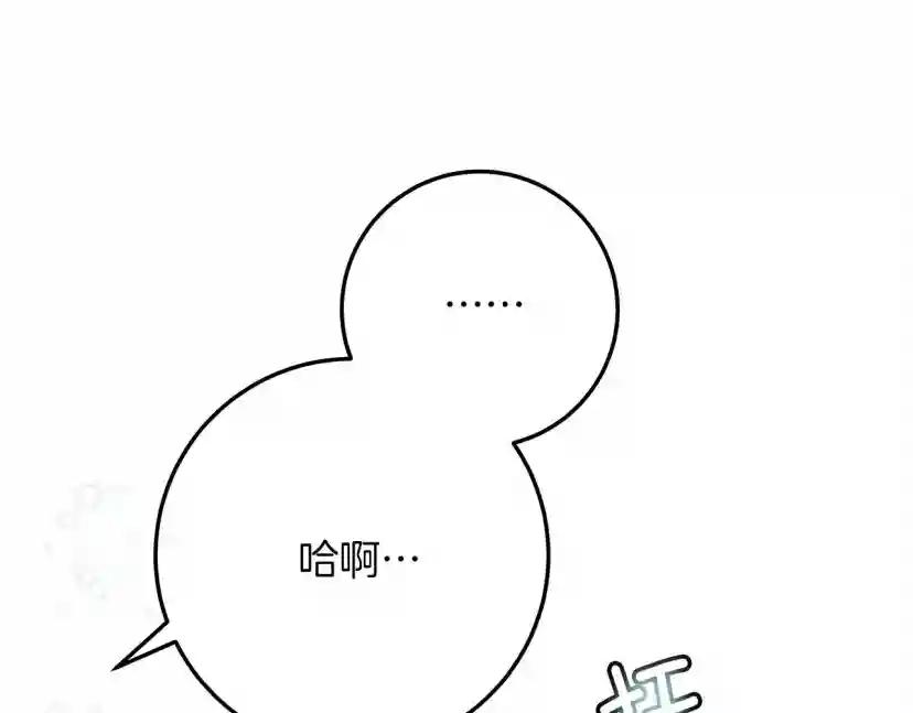 第55话 哄老婆啦 第24页
