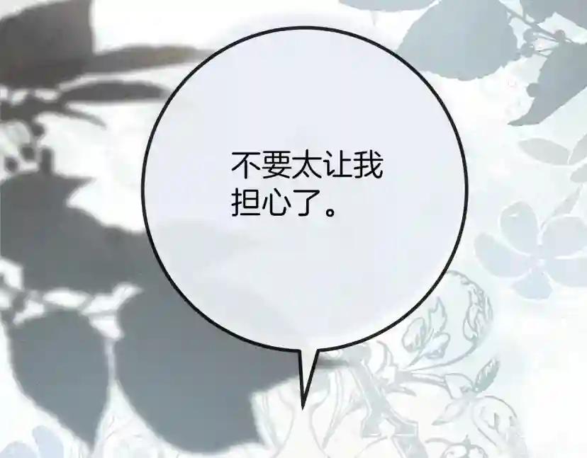 第55话 哄老婆啦 第27页