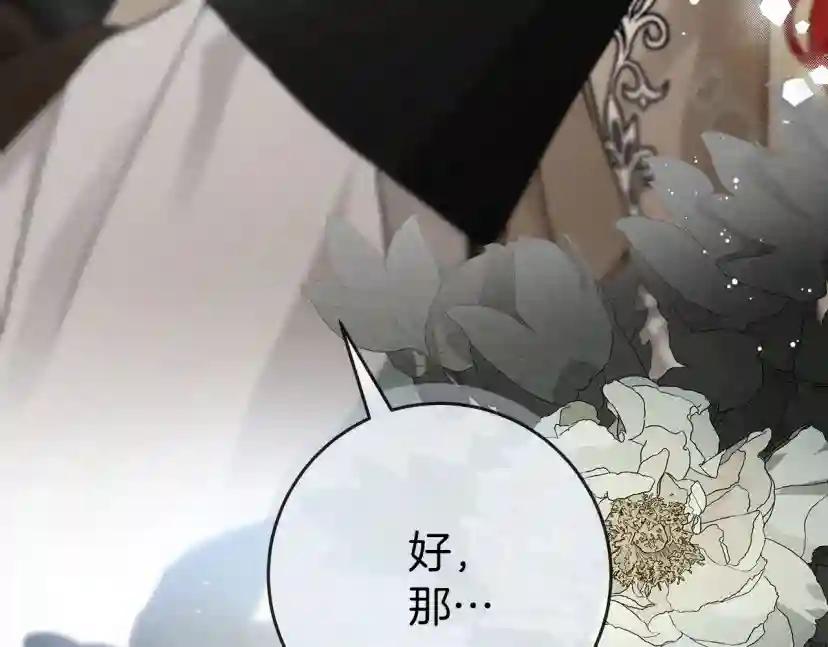 第55话 哄老婆啦 第32页