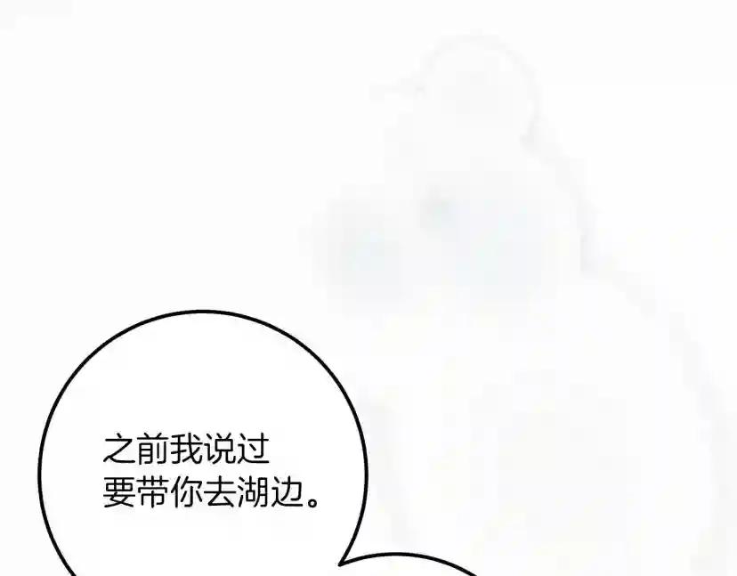 第55话 哄老婆啦 第40页