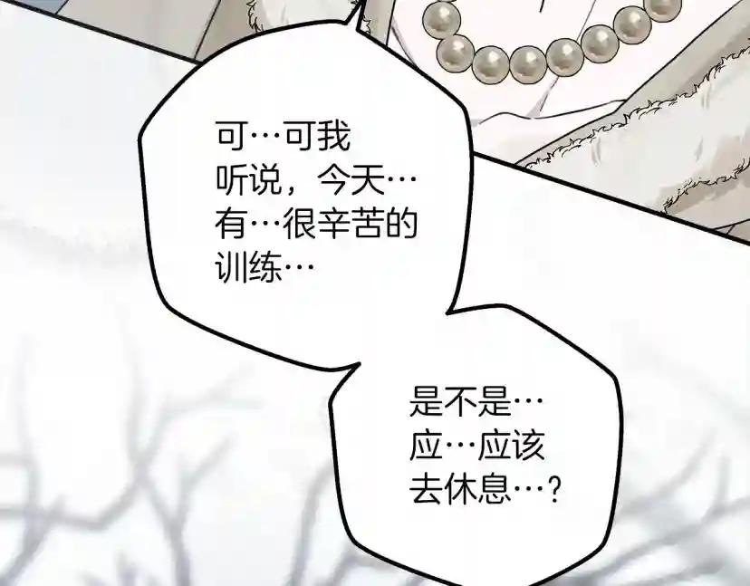 第55话 哄老婆啦 第43页