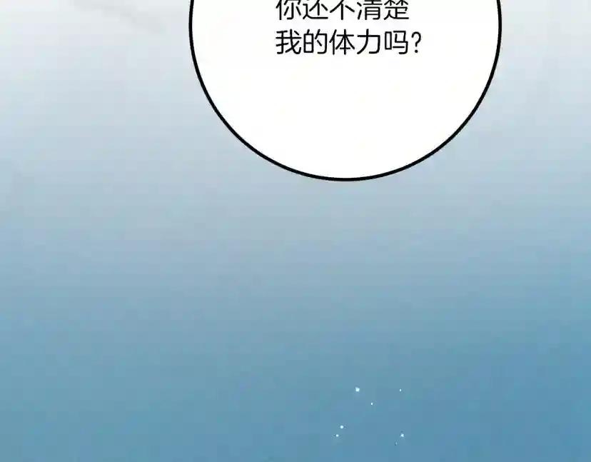 第55话 哄老婆啦 第48页