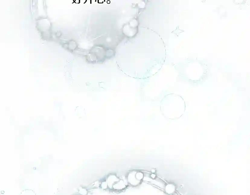 第55话 哄老婆啦 第61页