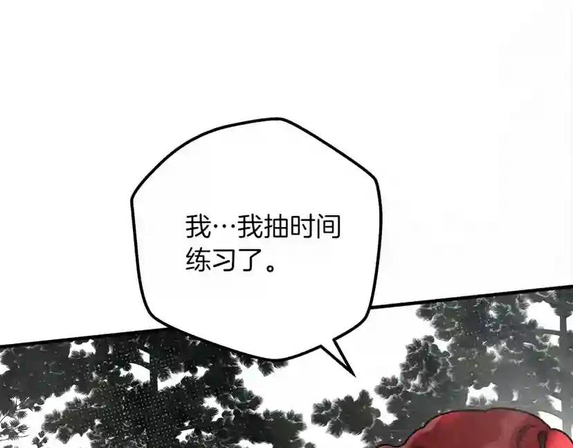 第55话 哄老婆啦 第66页