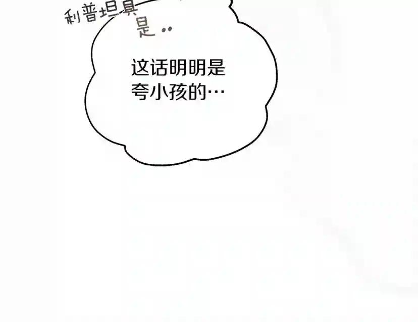 第55话 哄老婆啦 第71页