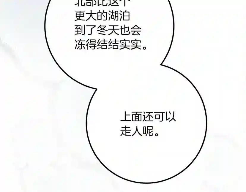 第55话 哄老婆啦 第86页