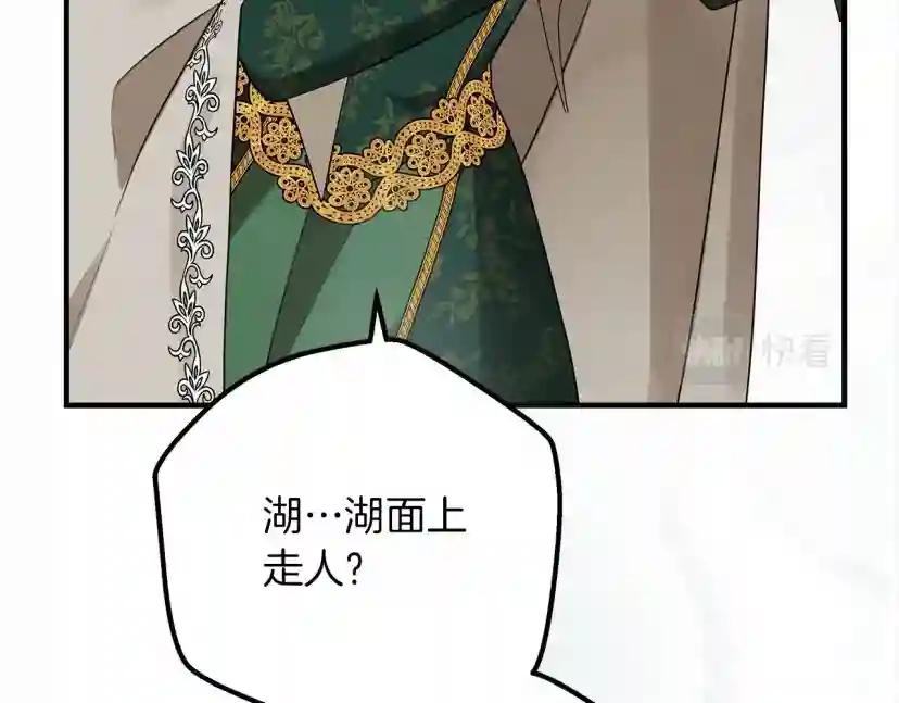 第55话 哄老婆啦 第89页