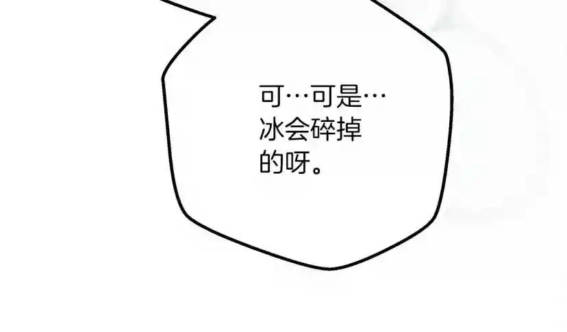 第55话 哄老婆啦 第90页