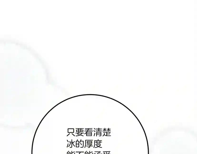 第55话 哄老婆啦 第91页