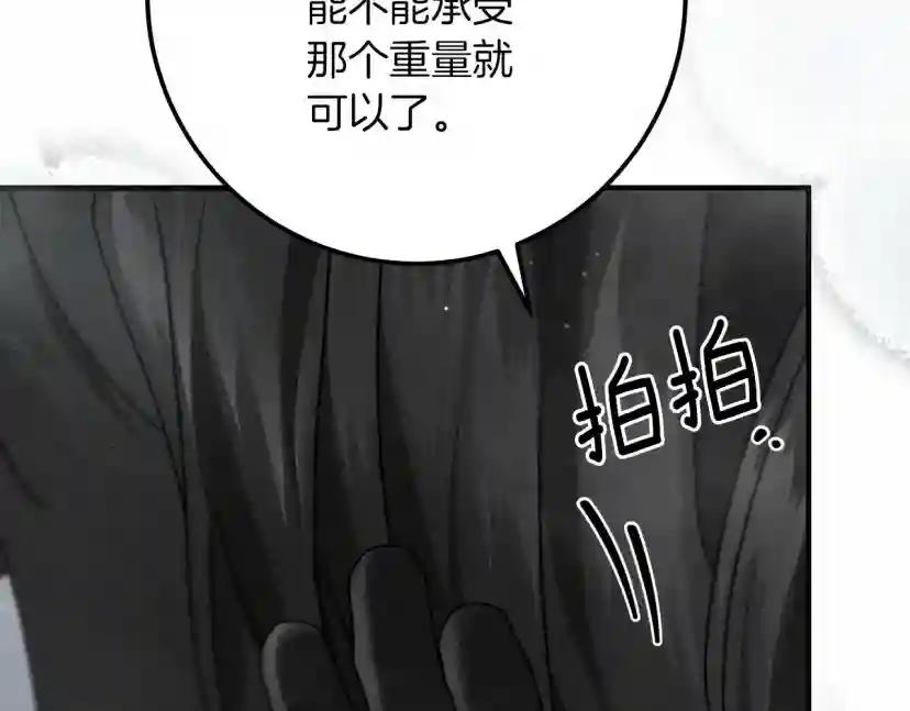 第55话 哄老婆啦 第92页