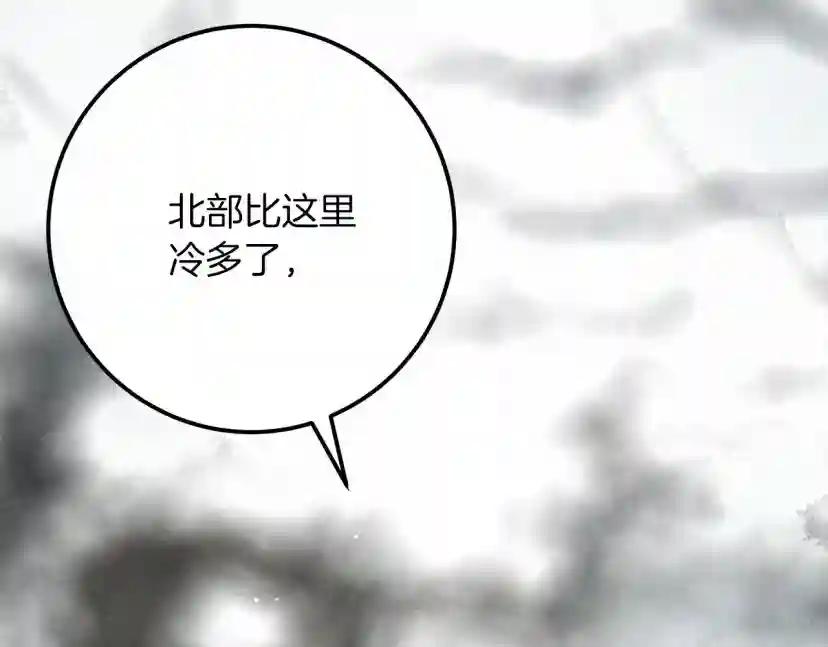第55话 哄老婆啦 第95页