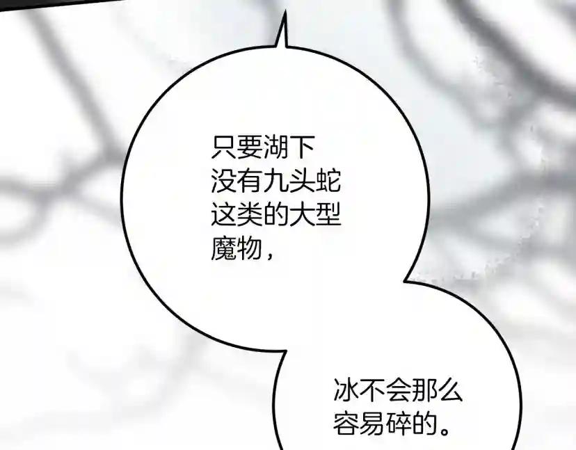 第55话 哄老婆啦 第99页