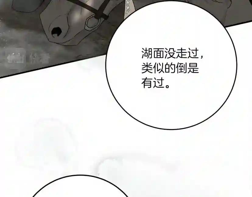 第55话 哄老婆啦 第105页