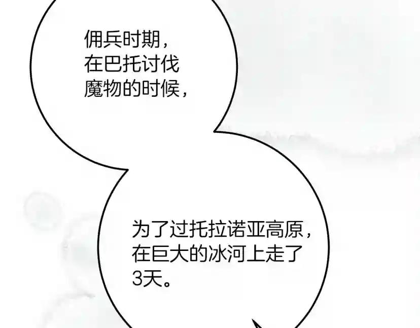 第55话 哄老婆啦 第106页