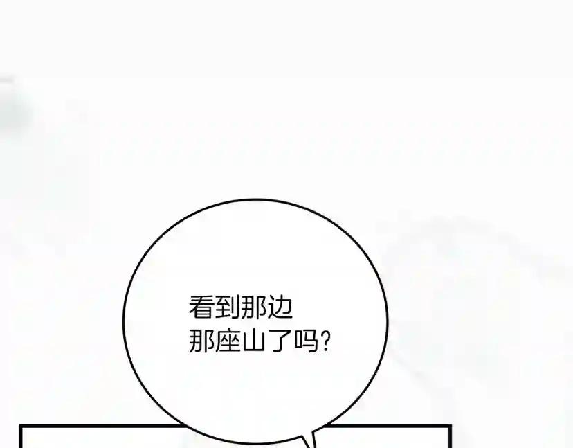 第55话 哄老婆啦 第112页