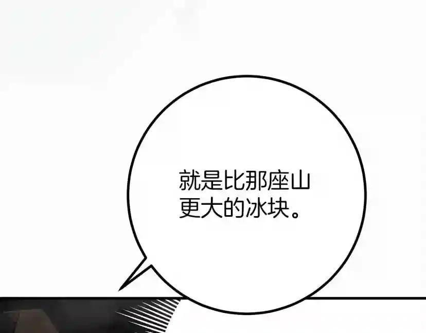 第55话 哄老婆啦 第115页