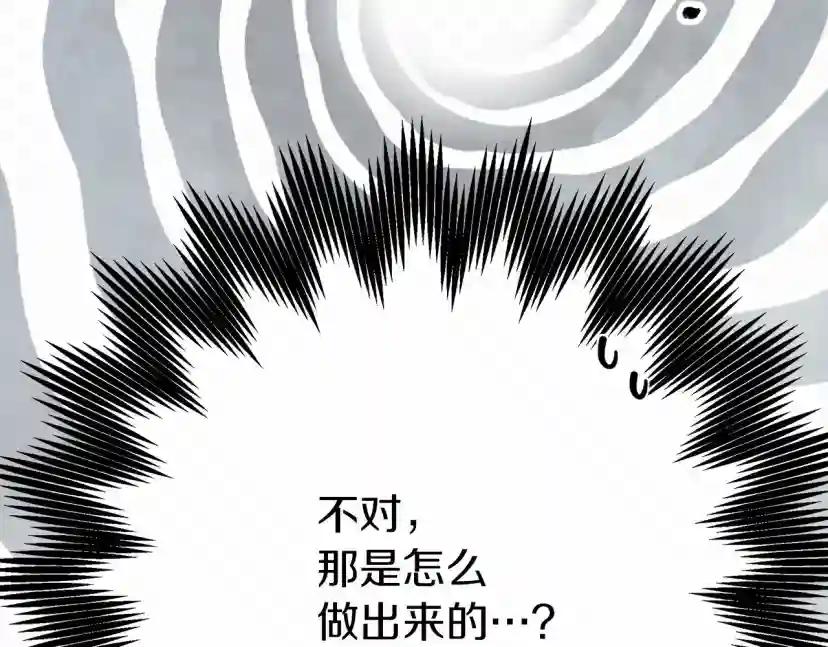 第55话 哄老婆啦 第120页