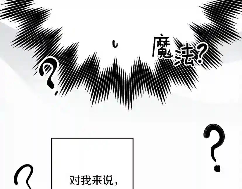 第55话 哄老婆啦 第121页