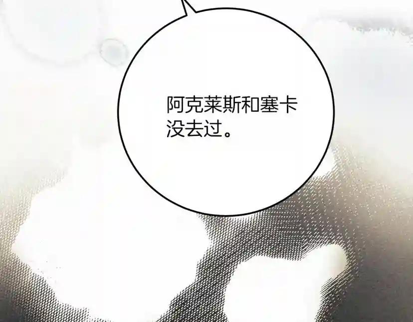 第55话 哄老婆啦 第144页