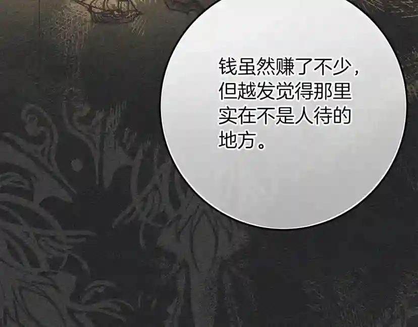 第55话 哄老婆啦 第150页