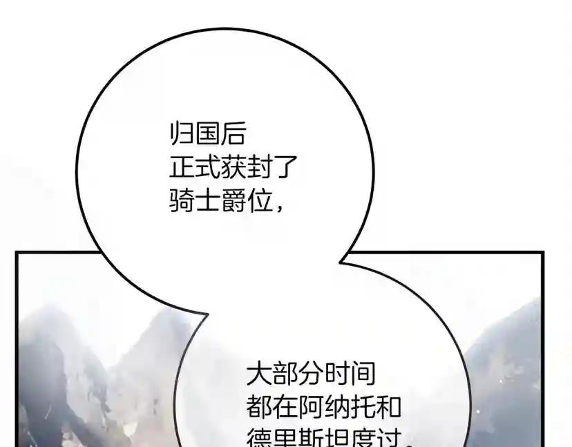 第55话 哄老婆啦 第157页