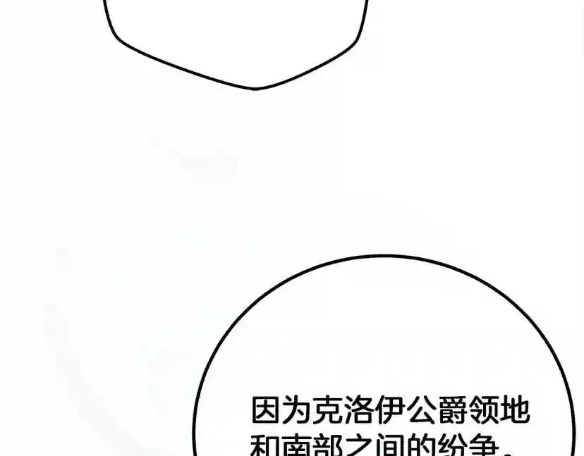 第55话 哄老婆啦 第160页
