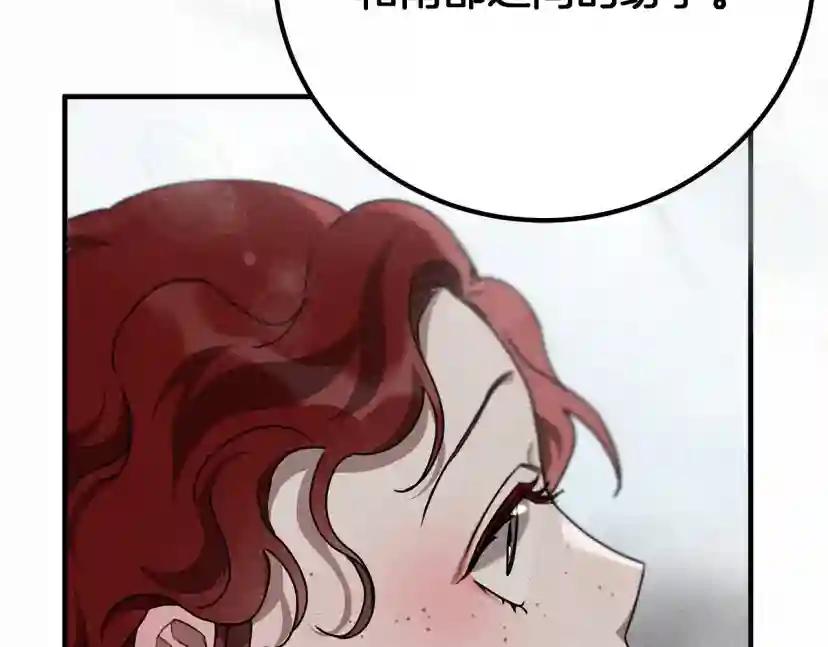 第55话 哄老婆啦 第161页