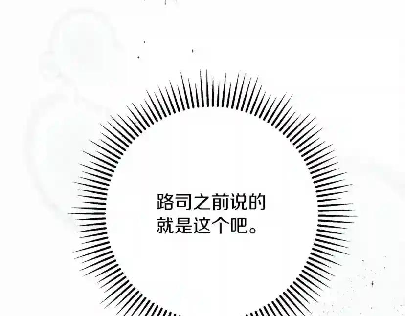 第55话 哄老婆啦 第164页