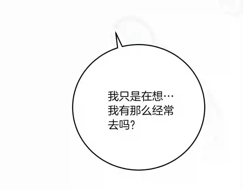 第55话 哄老婆啦 第188页