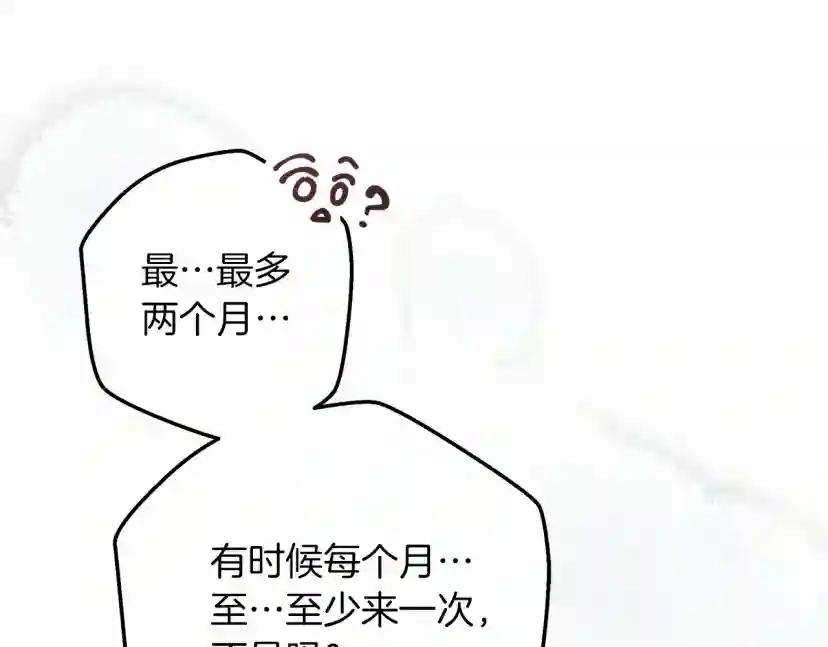 第55话 哄老婆啦 第190页
