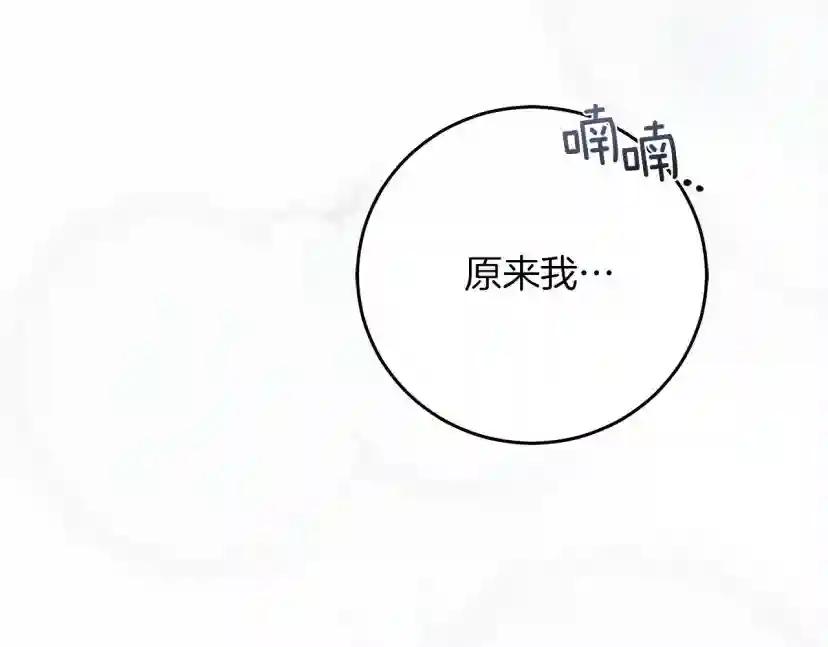 第55话 哄老婆啦 第193页