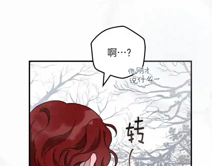 第55话 哄老婆啦 第194页
